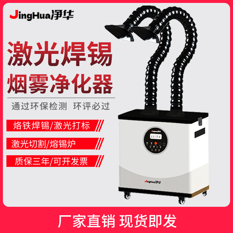 Máquina de Filtragem de Poeira - Industrial Laser Welding Machine avaliação e preço